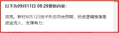 第2次更新: 板块是方向，资金是灵魂！强哥抓板9月14日投资逻辑