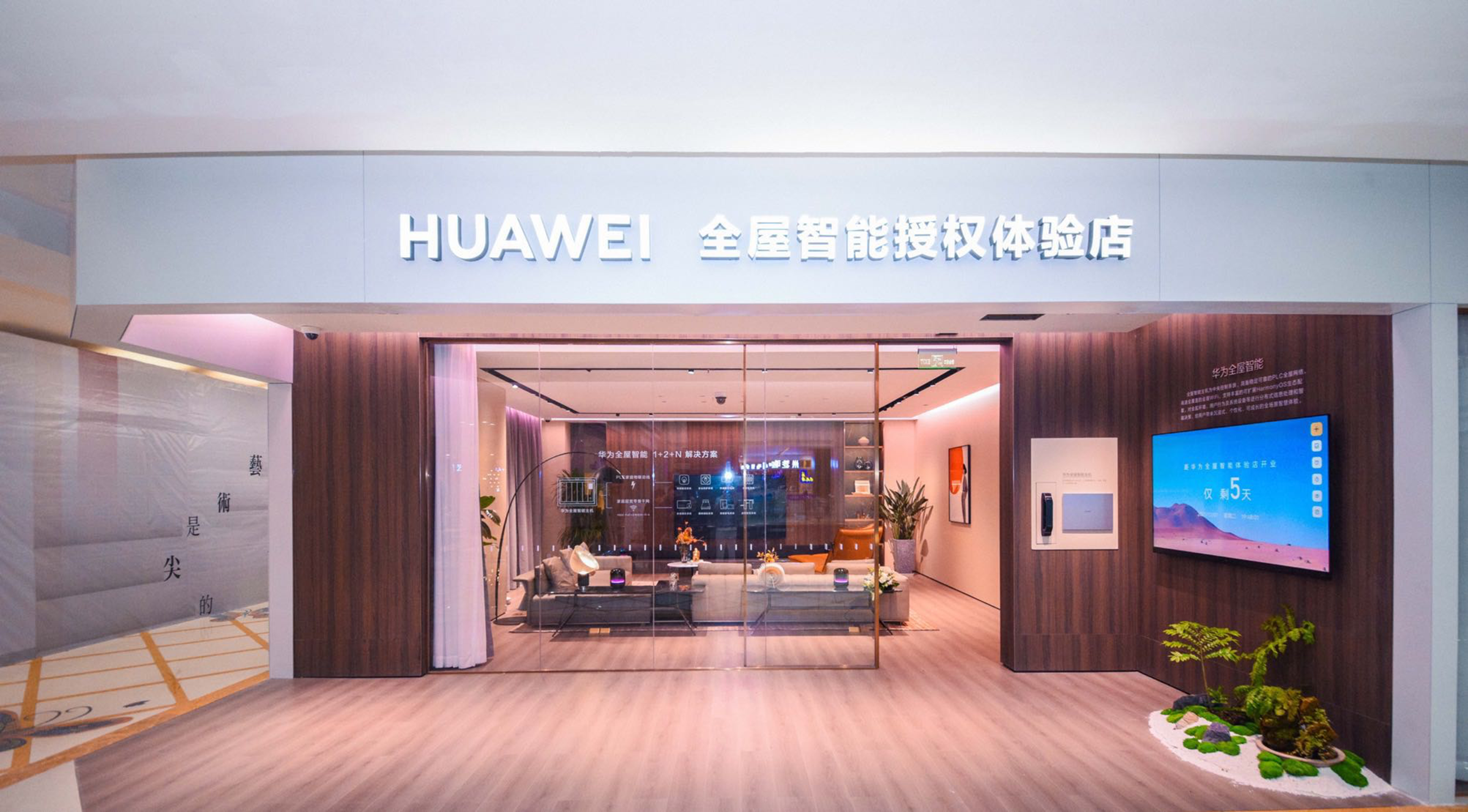 的深圳授权店在内,华为在全国已陆续开出近50家全屋智能授权体验店